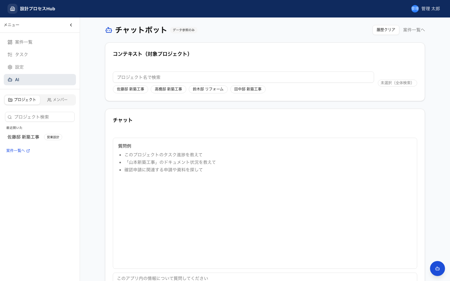 AIが設計情報を即座に検索・回答