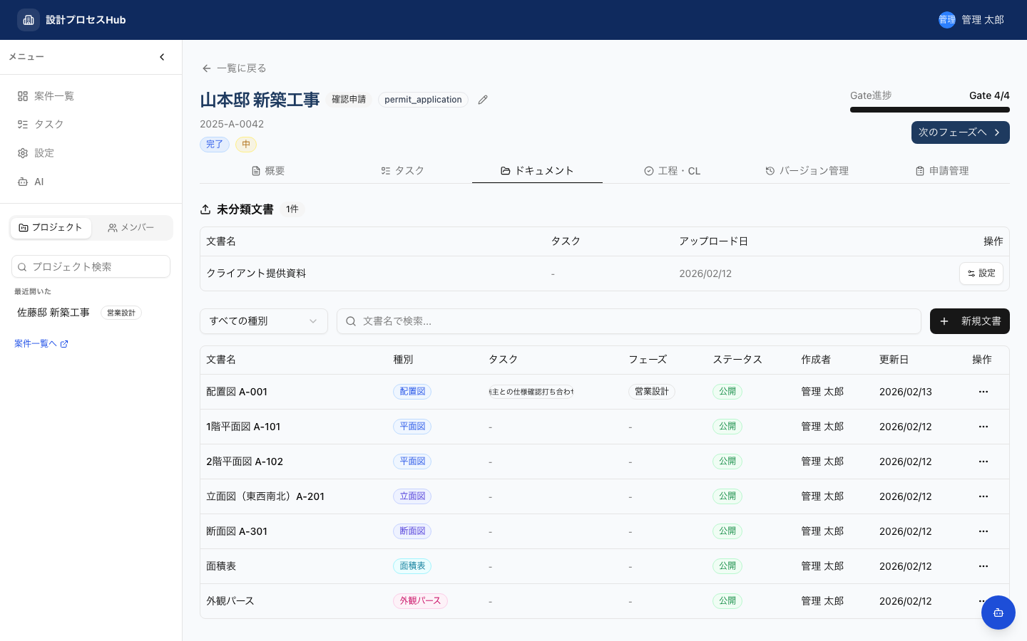 15種別の設計図書を、バージョン付きで一元管理