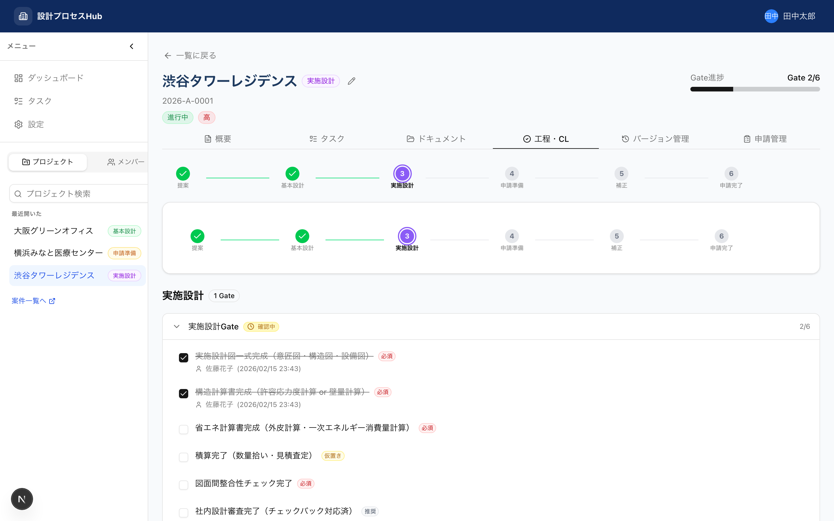 設計を「段階」で守る、6つの品質ゲート