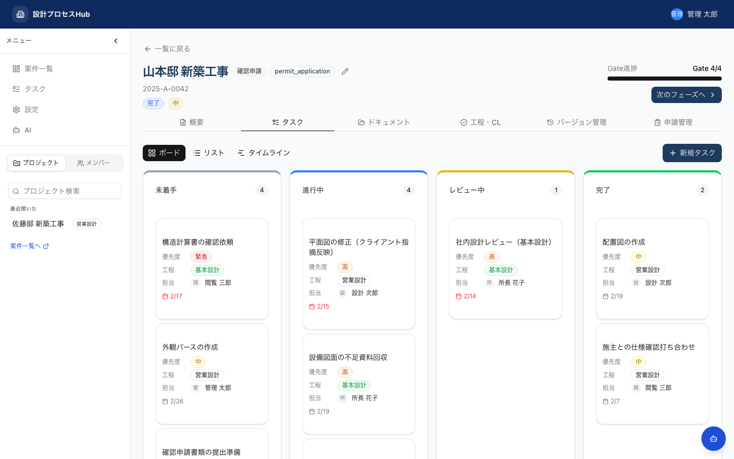全案件のタスクと変更依頼を、一画面で俯瞰